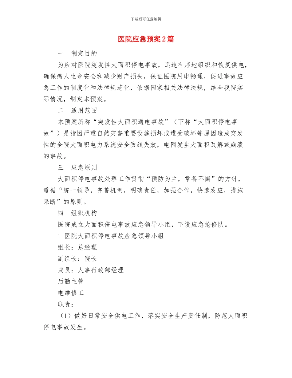 医院庆祝护士节演讲比赛演讲稿范文与医院应急预案2篇汇编_第3页