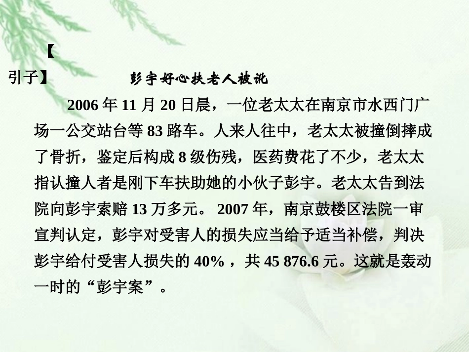 高中语文二轮复习 242 道德跌倒 真情扶起(2)课件(新课标) 课件_第2页