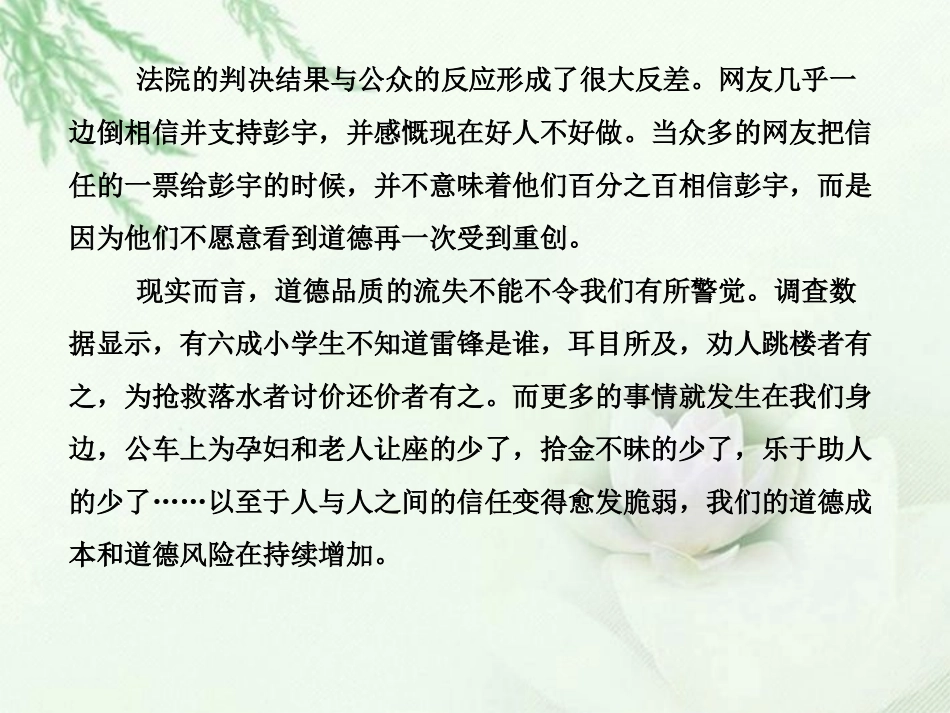 高中语文二轮复习 242 道德跌倒 真情扶起(2)课件(新课标) 课件_第3页