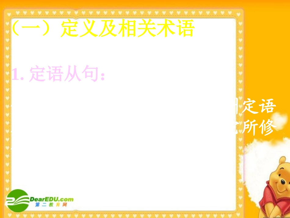 高三英语高考复习课件：定语从句 新人教版 课件_第2页