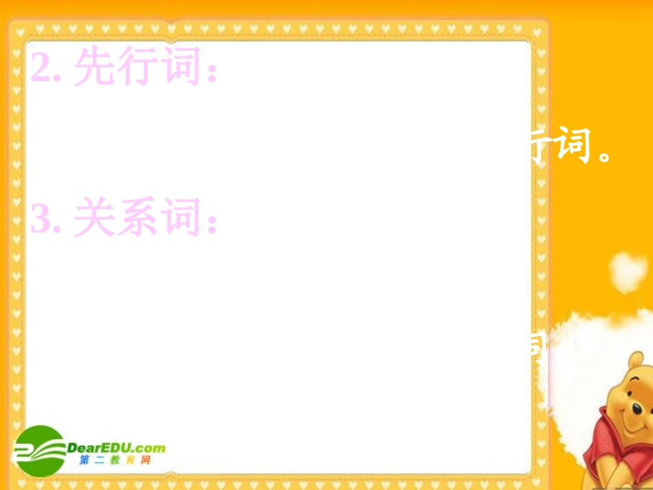 高三英语高考复习课件：定语从句 新人教版 课件_第3页