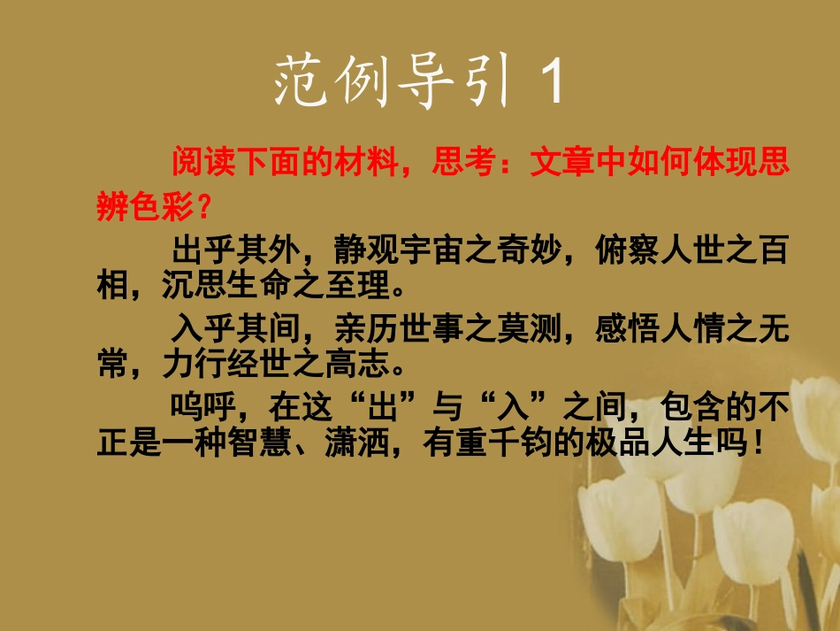 高考语文 议论文课时写作专题13 怎样写思辨性议论文复习课件_第2页