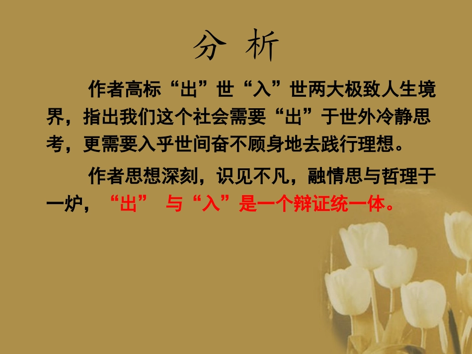 高考语文 议论文课时写作专题13 怎样写思辨性议论文复习课件_第3页