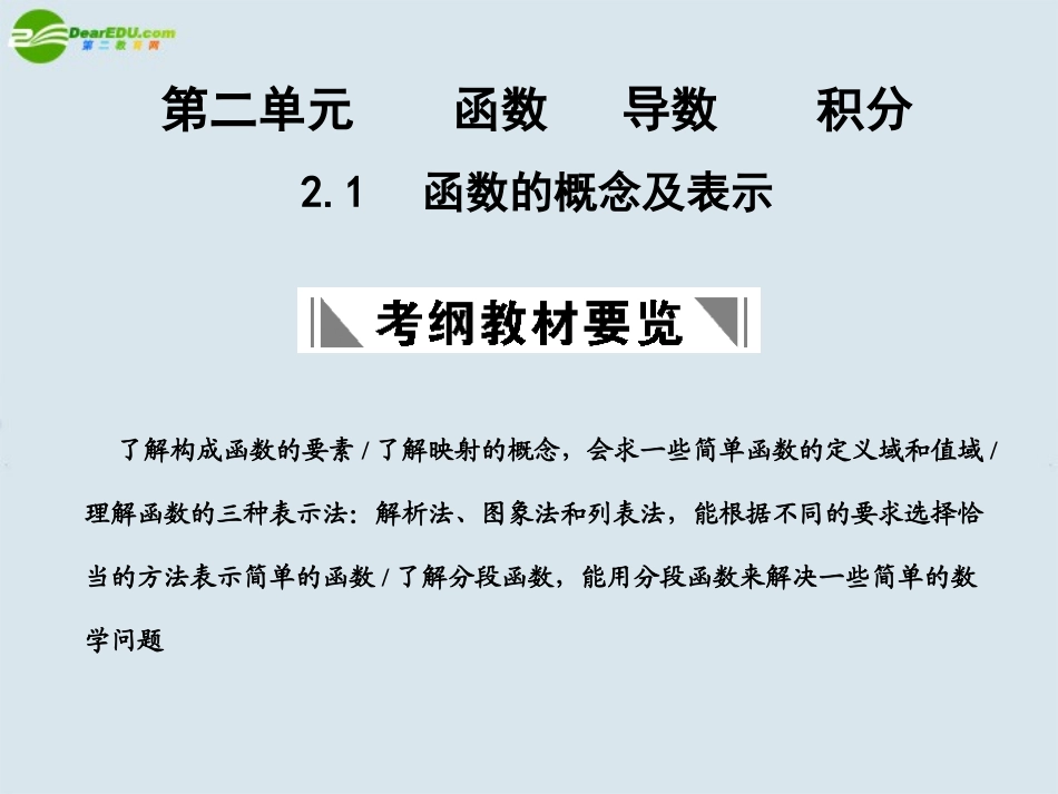 高三数学一轮复习 函数的概念及表示课件 北师大版 课件_第1页
