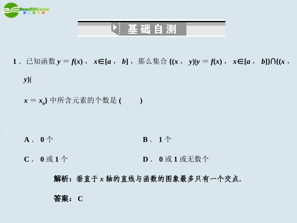 高三数学一轮复习 函数的概念及表示课件 北师大版 课件_第3页