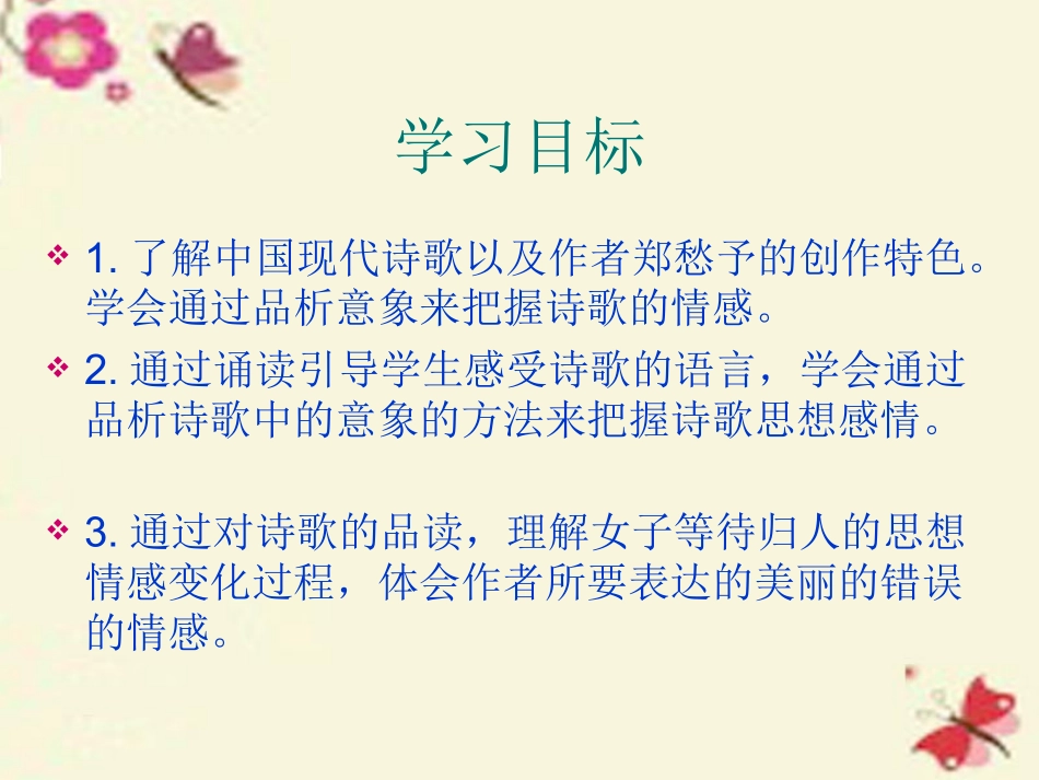 语文第一专题错误课件苏教版必修1 课件_第3页