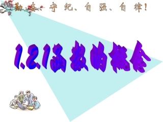 福建省福鼎市高二数学(函数的概念)课件