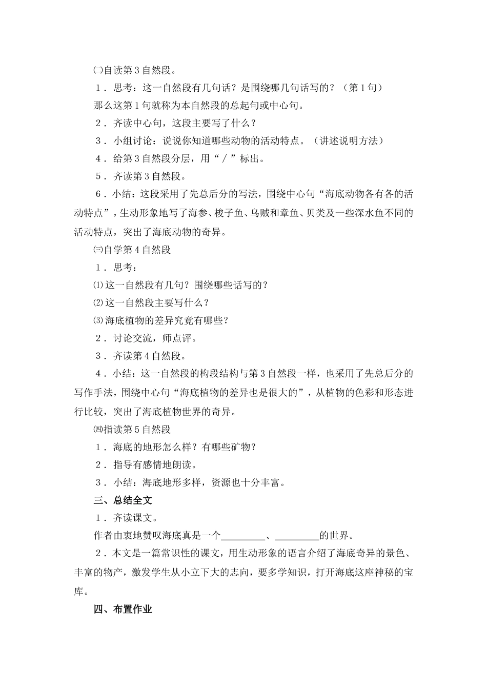 青山小学三年级语文公开教学教案_第2页