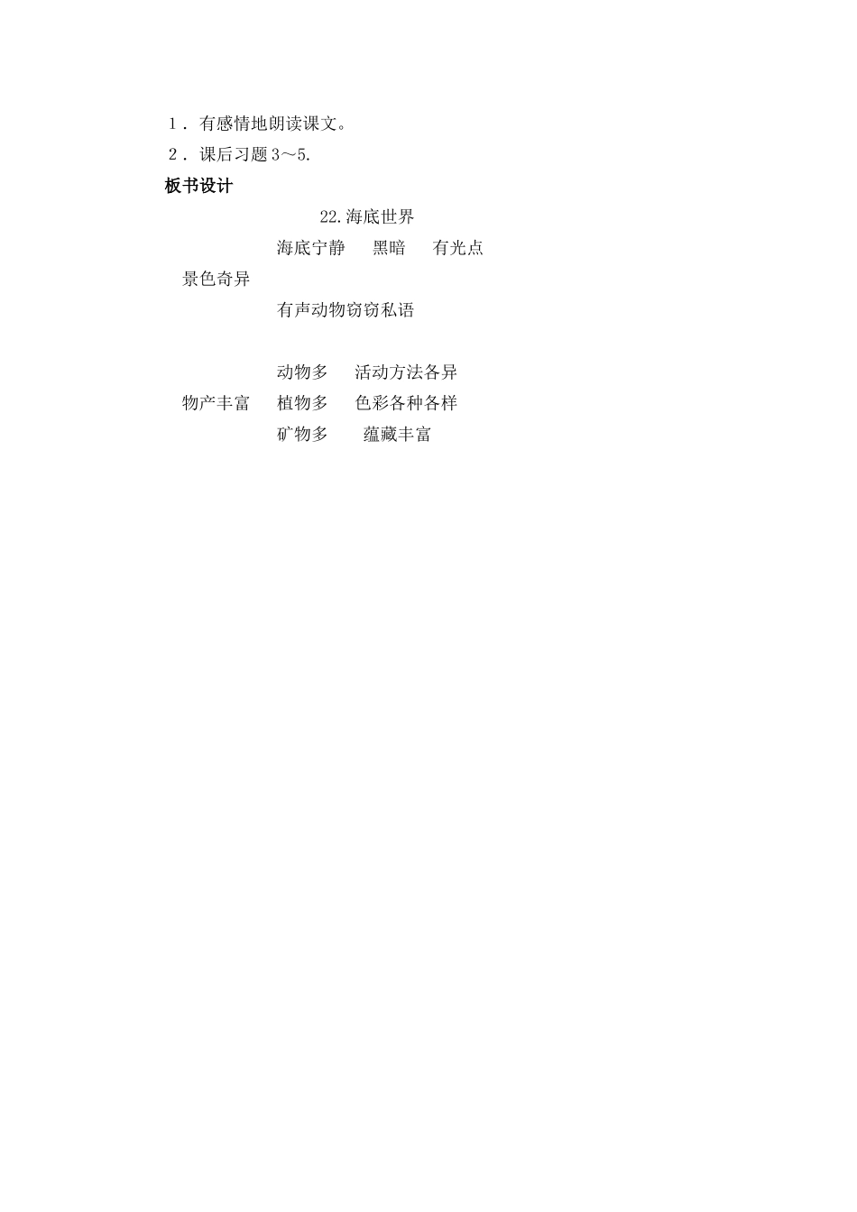 青山小学三年级语文公开教学教案_第3页