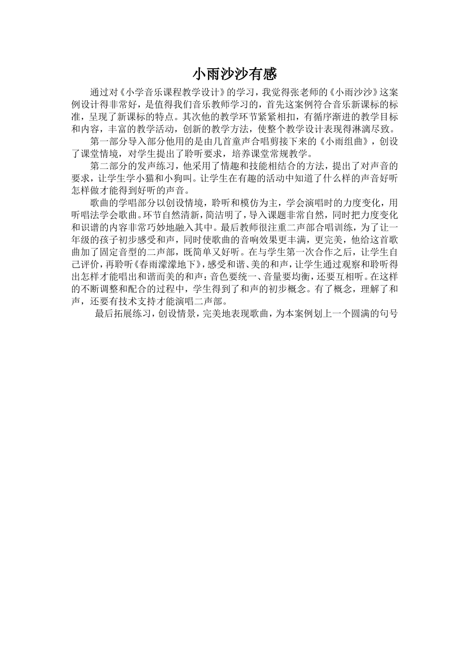 小雨沙沙有感_第1页