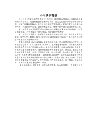 小雨沙沙有感