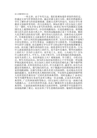 深入理解领悟方法