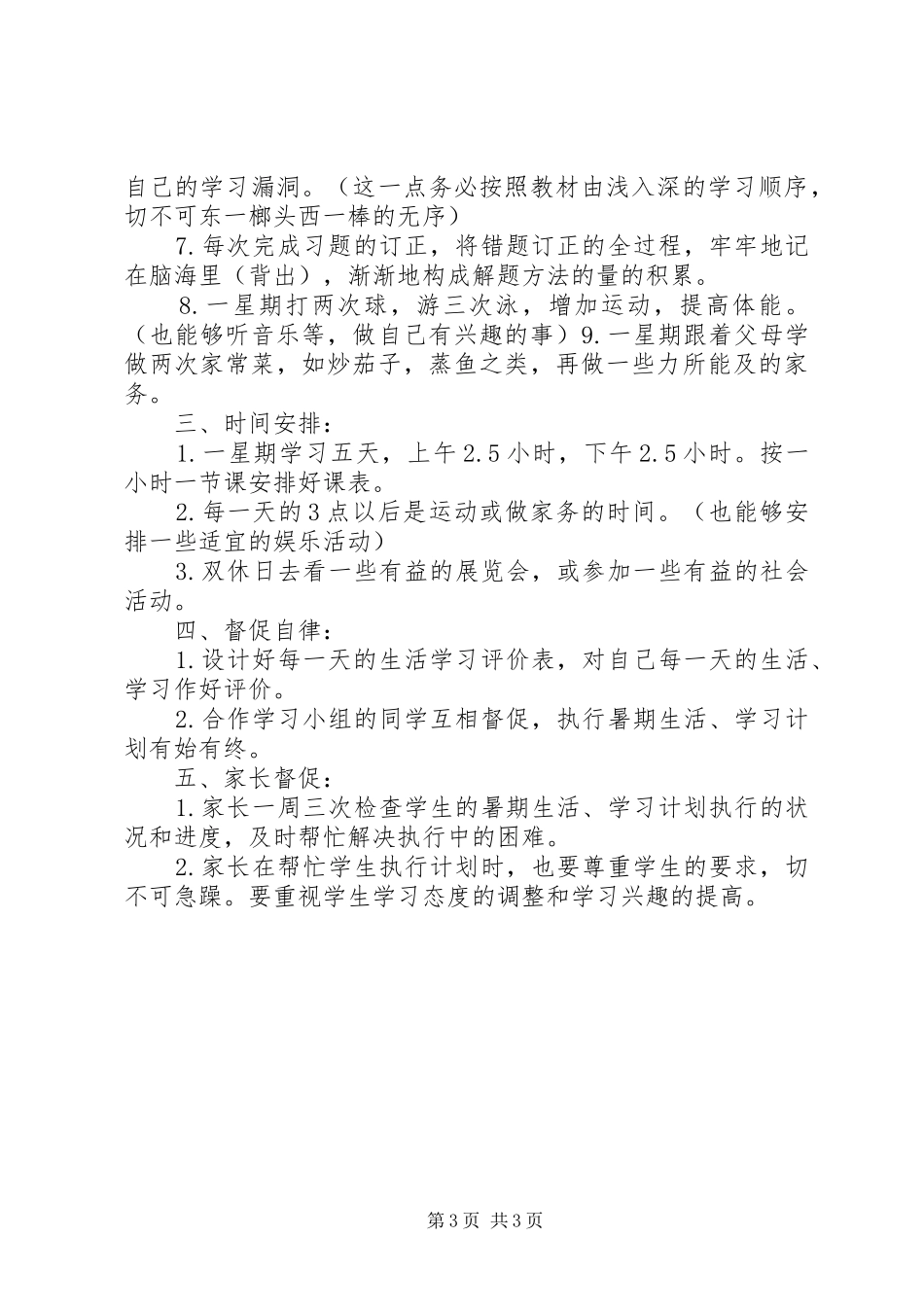 初中学习计划（共3篇）_第3页
