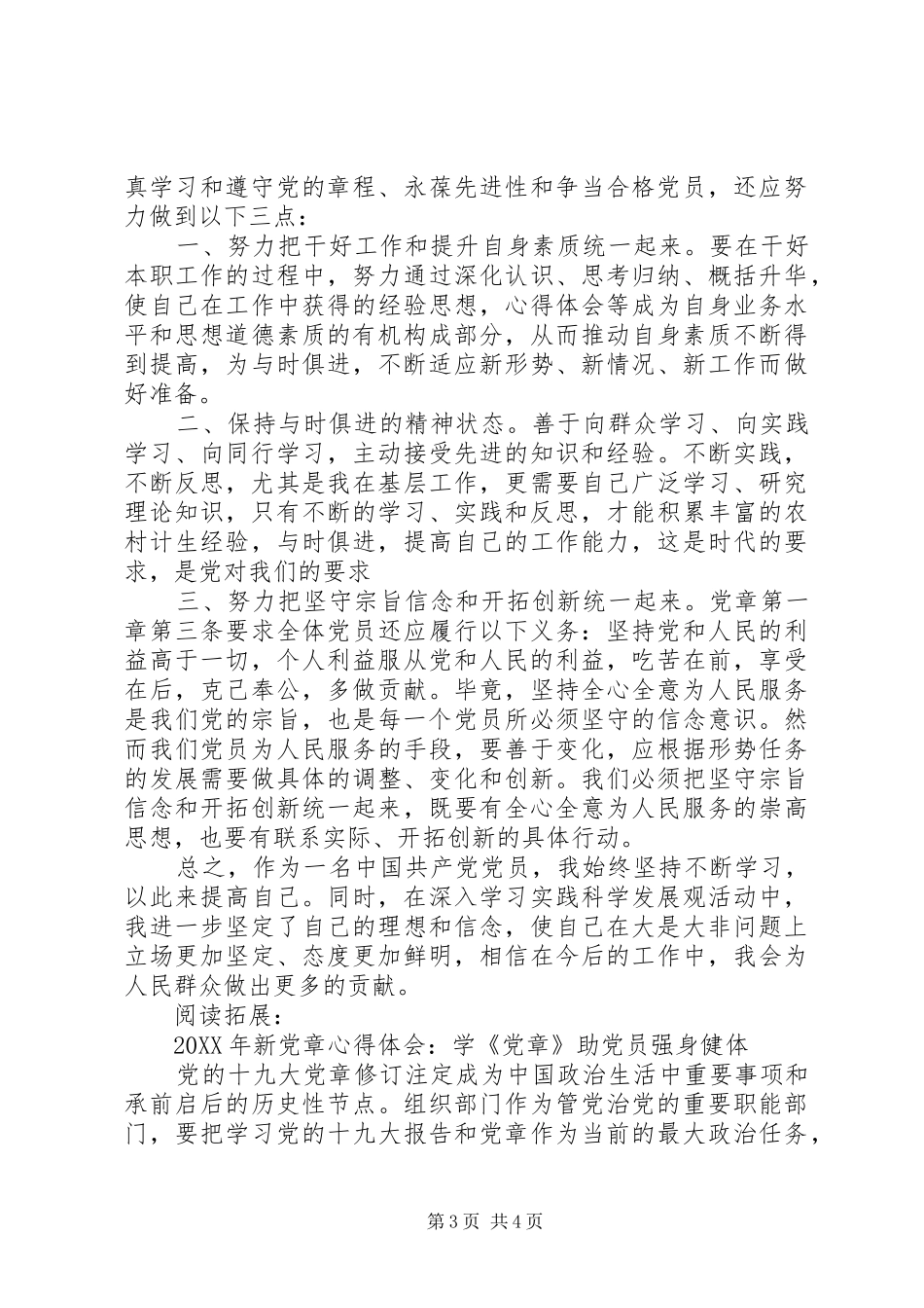 201X年新党章心得体会：增强党章意识，加强党的建设的重要作用_第3页