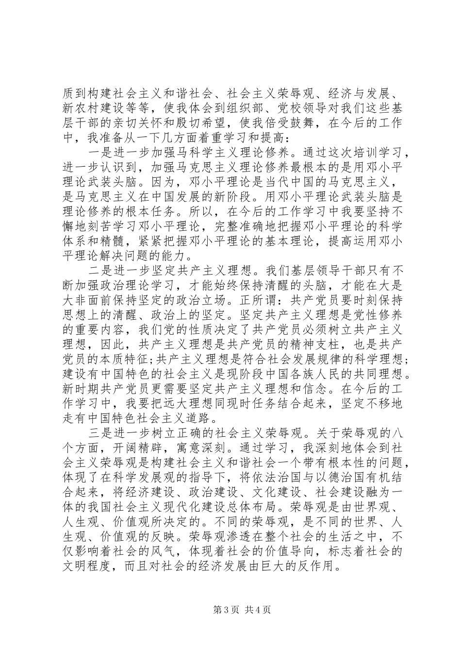 领导干部党校培训心得体会_第3页