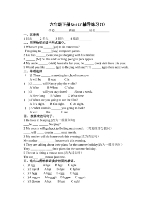 六下Unit7辅导练习