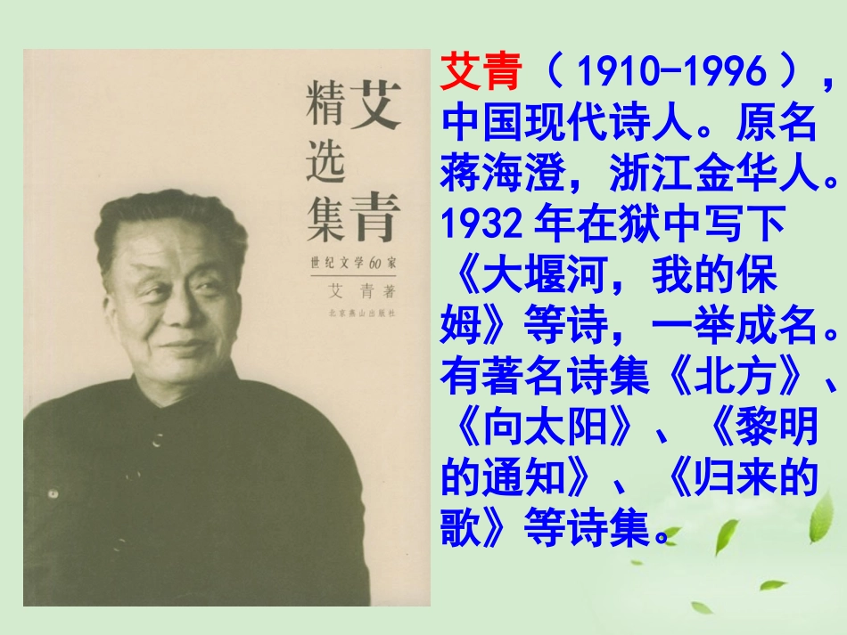 高中语文 1-2-2(北方)课件苏教版必修3 课件_第3页
