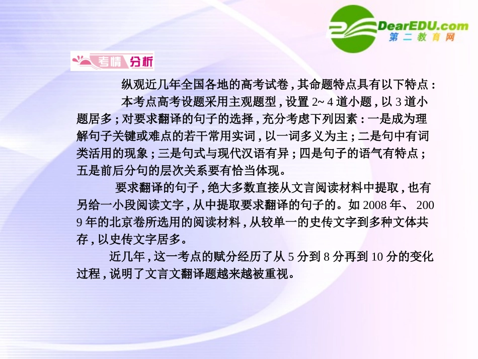 高考语文 17翻译和断句模块突破复习课件_第3页