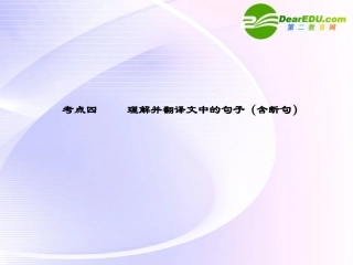 高考语文 17翻译和断句模块突破复习课件