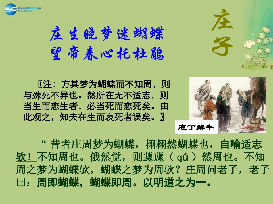 高中语文 第4专题(逍遥游)课件 苏教版必修5 课件_第1页