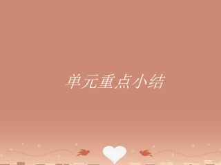 英语 Unit 2 Sailing the oceans 单元重点小结课件 新人教版选修9 课件