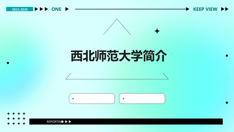 西北师范大学简介()课件_第1页