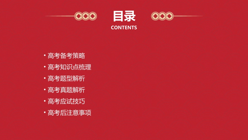 笑傲高考资料课件_第2页