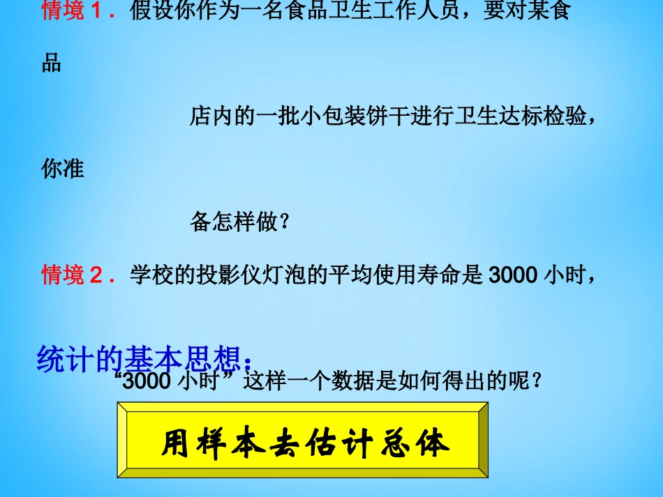 高考数学复习(随机抽样)课件_第2页
