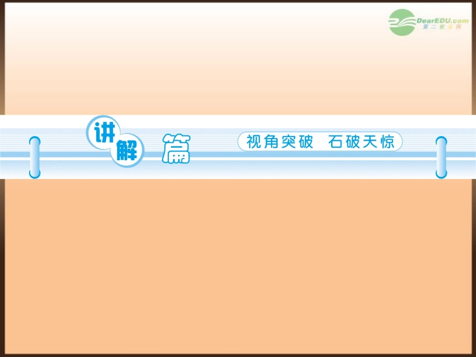 高三英语一轮复习 M5 unit 13 People(第1课时)课件 北师大版(广东专用) 课件_第2页