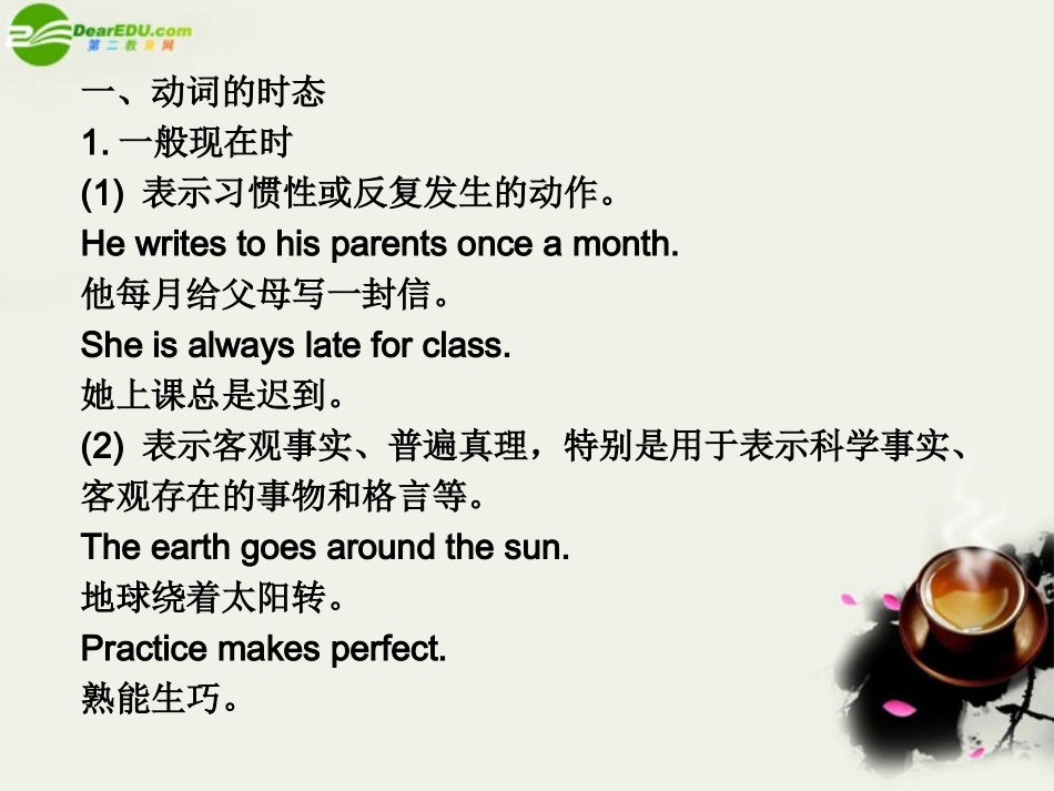 高考英语总复习 语法提升专题5动词的时态和语态课件_第2页