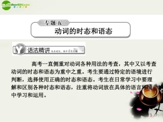 高考英语总复习 语法提升专题5动词的时态和语态课件