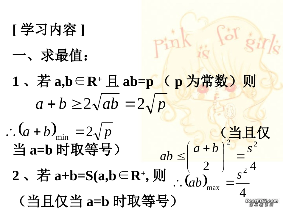 江苏地区高三数学不等式的应用 苏教版 课件_第2页