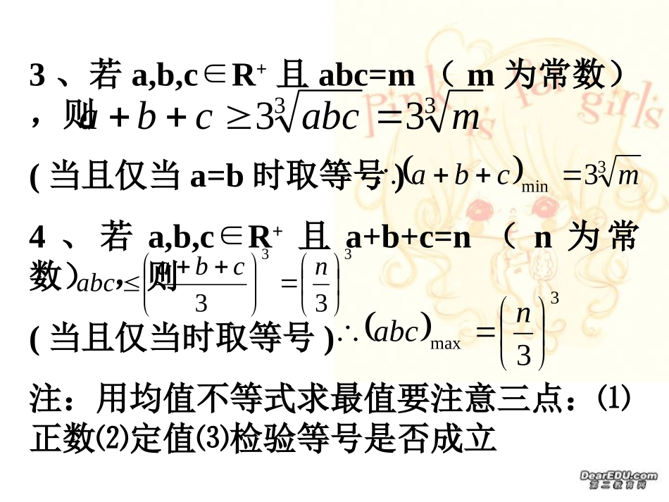江苏地区高三数学不等式的应用 苏教版 课件_第3页