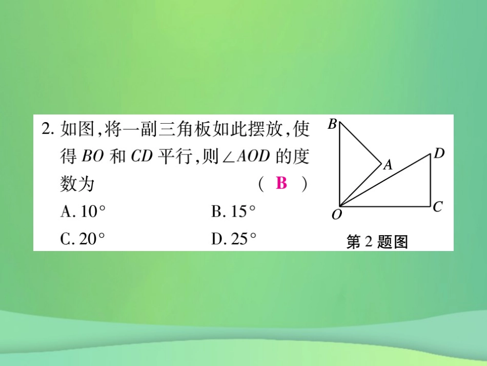 秋七年级数学上册 第5章 相交线与平行线 5.2 平行线 5.2.2 平行线的判定练习课件 (新版)华东师大版 课件_第3页