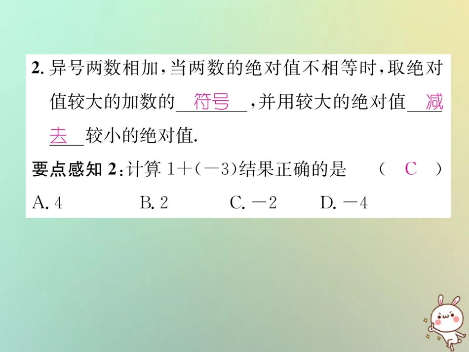 秋七年级数学上册 第1章 有理数 1.4 有理数的加法和减法 1.4.1 有理数的加法 第1课时 有理数的加法法则习题课件 (新版)湘教版 课件_第3页
