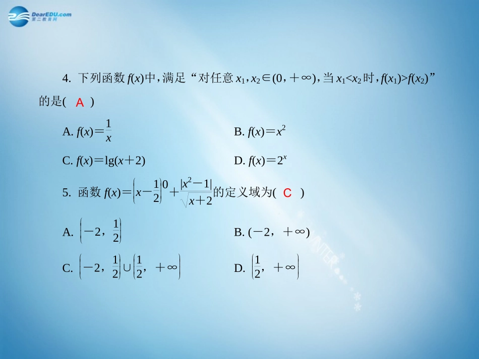 高二数学 专题训练3 基本初等函数配套课件_第3页