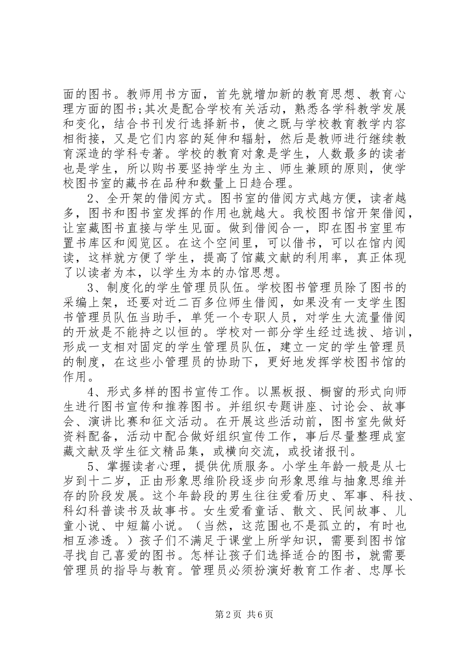 学校阅览室工作计划 _第2页