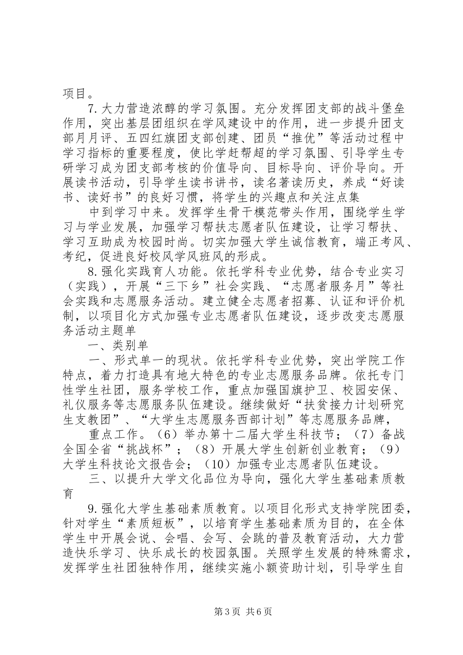 上半年校团委工作计划 _第3页