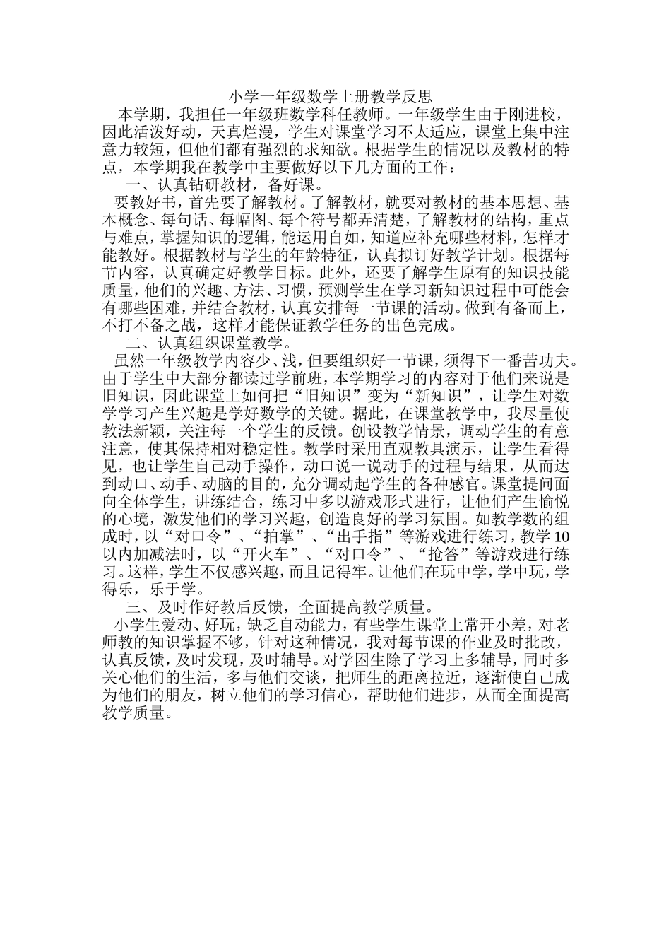 小一数上册反思_第1页