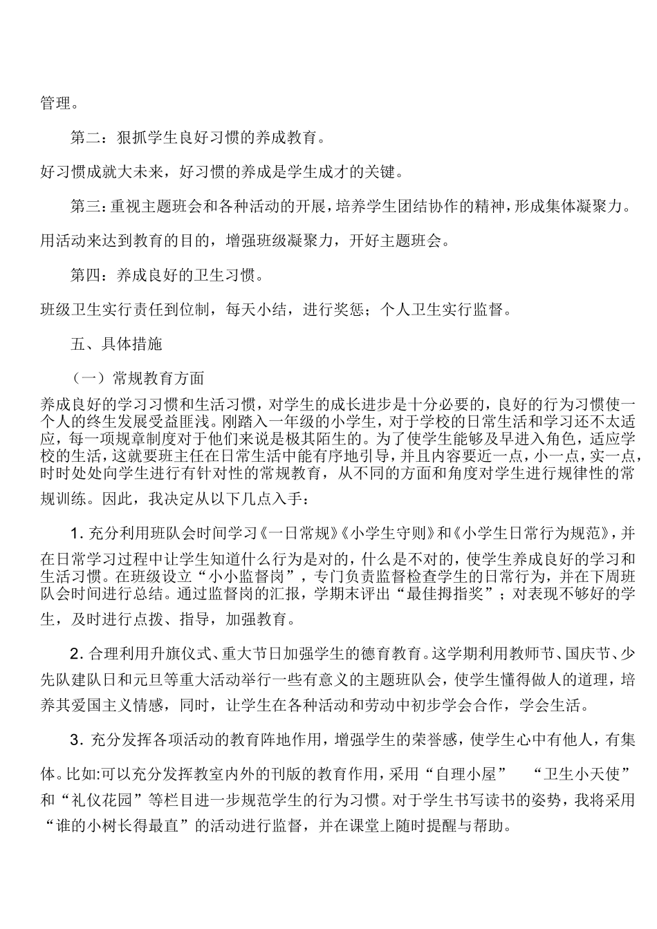 一年级三班班队工作计划_第2页