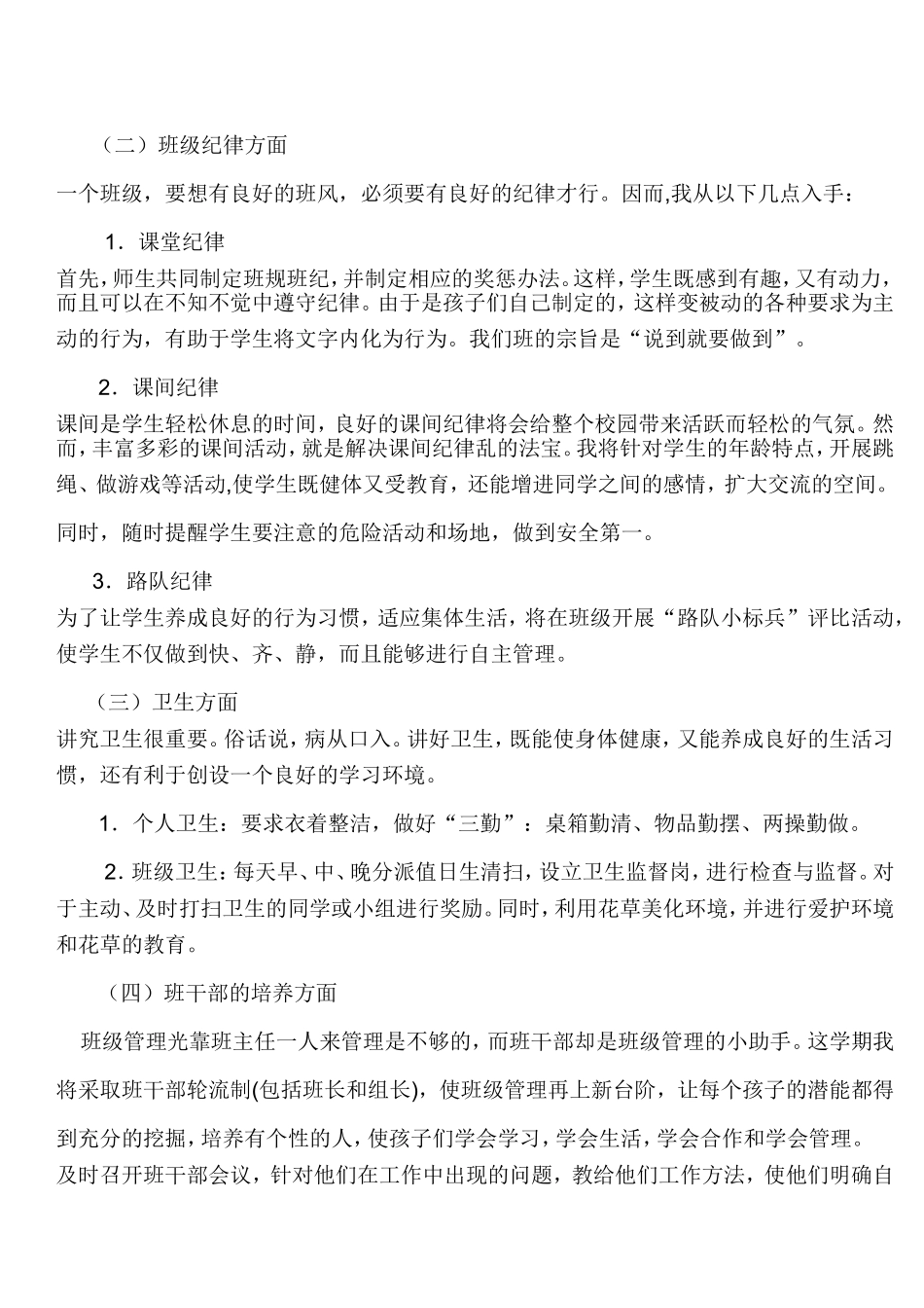 一年级三班班队工作计划_第3页