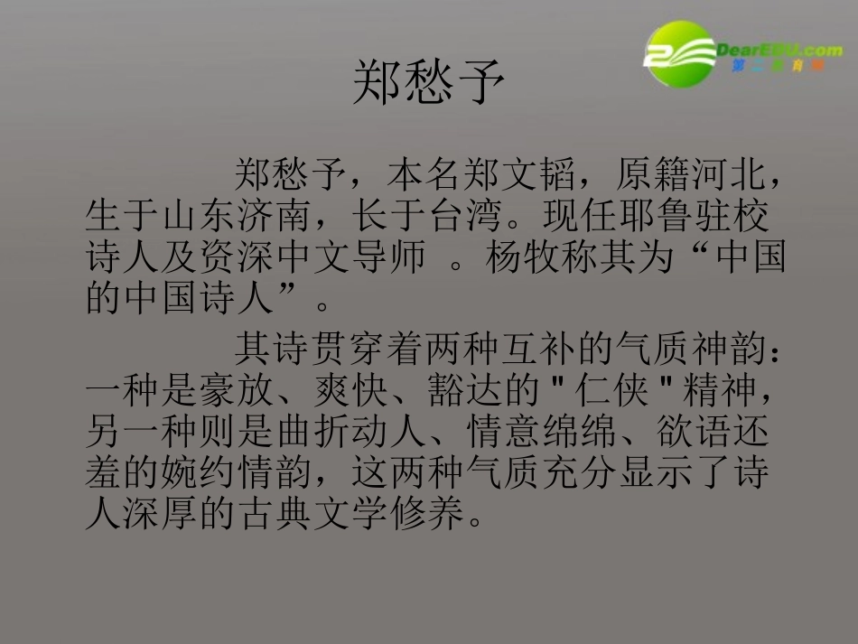 高中语文(错误)课件 鲁人版必修4 课件_第2页