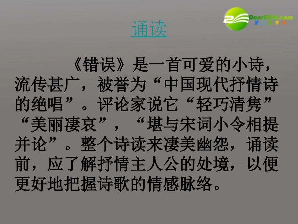 高中语文(错误)课件 鲁人版必修4 课件_第3页