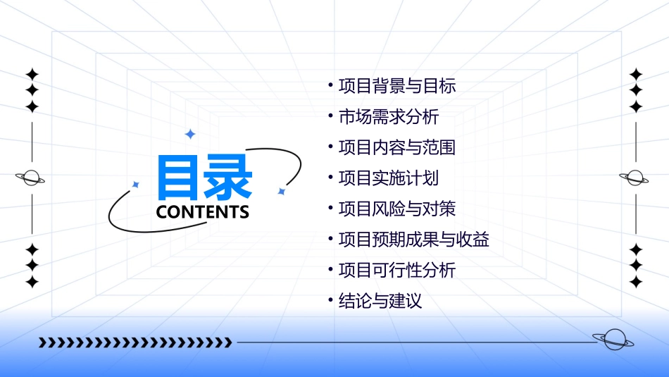 项目建议书(咨询前期)课件_第2页