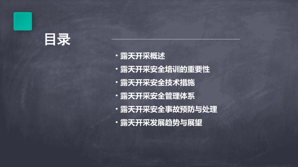 露天开采与安全培训课件_第2页