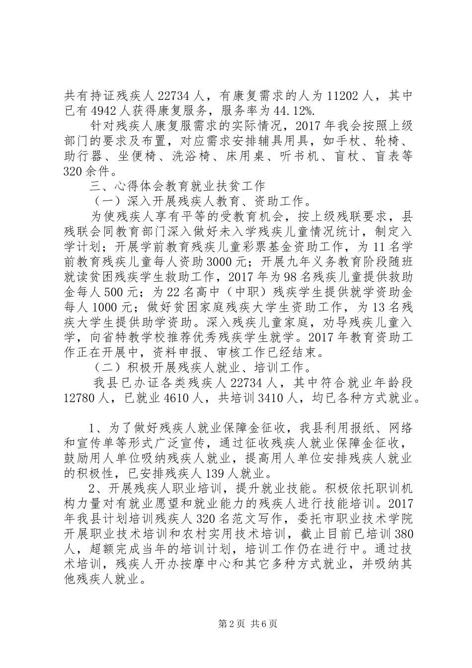 县残联XX年工作总结及XX年工作计划 _第2页