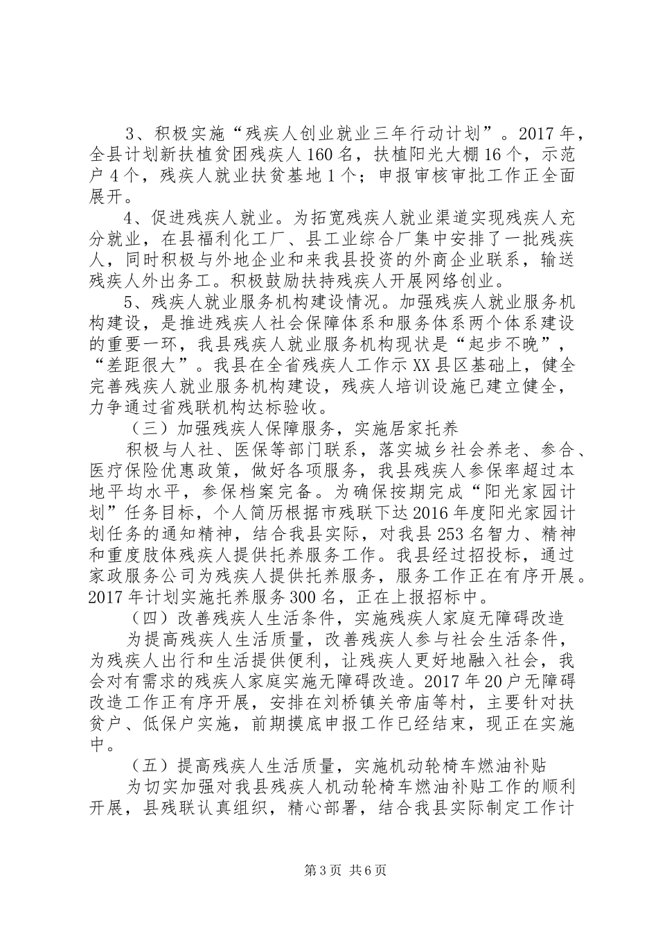 县残联XX年工作总结及XX年工作计划 _第3页