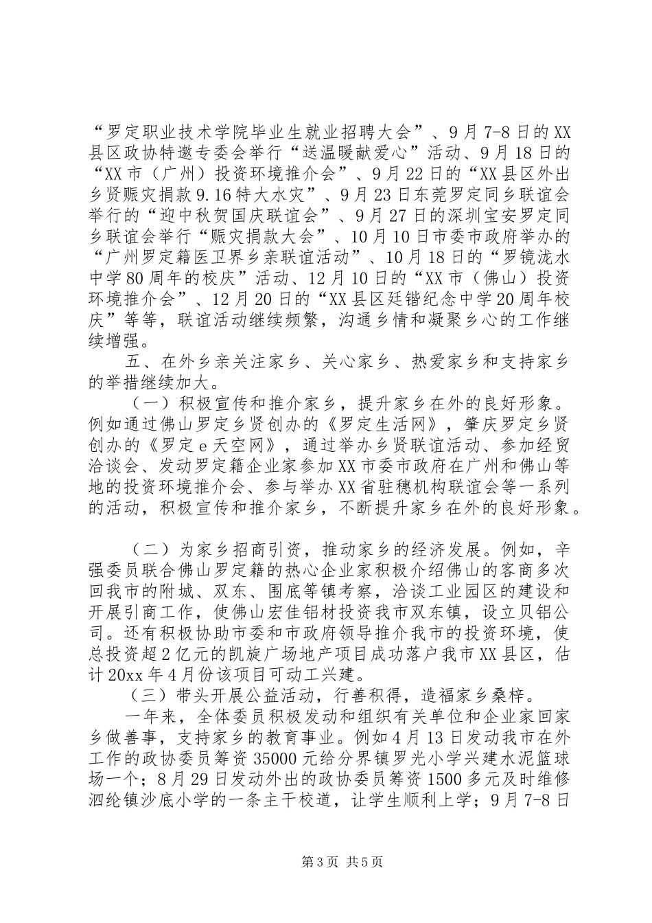 市政协特邀专委会工作总结及工作计划 _第3页
