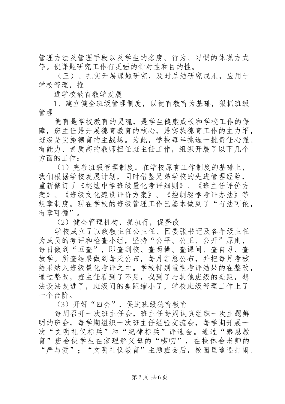 刘好杰课题阶段研究计划总结 _第2页