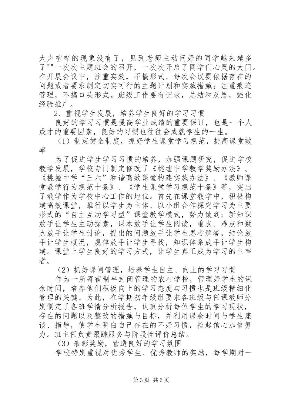 刘好杰课题阶段研究计划总结 _第3页